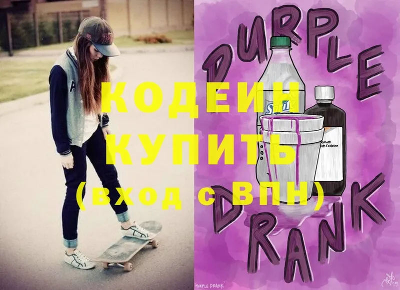 Кодеин Purple Drank  Ижевск 